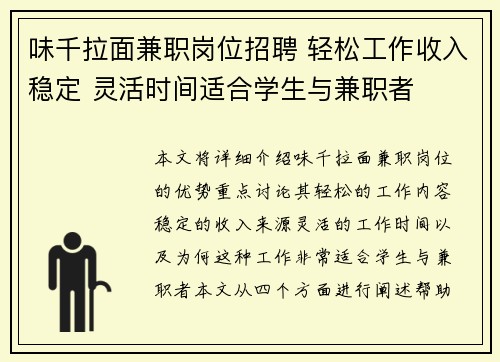 味千拉面兼职岗位招聘 轻松工作收入稳定 灵活时间适合学生与兼职者