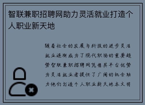 智联兼职招聘网助力灵活就业打造个人职业新天地