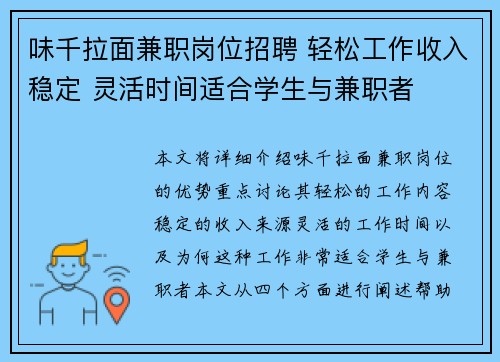 味千拉面兼职岗位招聘 轻松工作收入稳定 灵活时间适合学生与兼职者