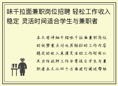 味千拉面兼职岗位招聘 轻松工作收入稳定 灵活时间适合学生与兼职者