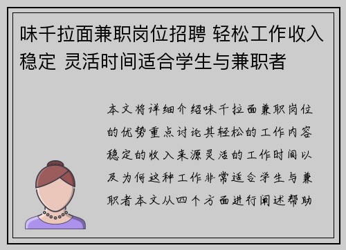 味千拉面兼职岗位招聘 轻松工作收入稳定 灵活时间适合学生与兼职者