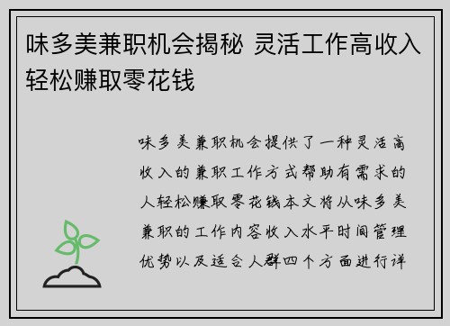 味多美兼职机会揭秘 灵活工作高收入轻松赚取零花钱