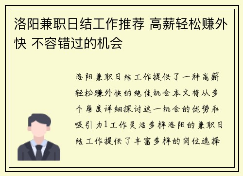 洛阳兼职日结工作推荐 高薪轻松赚外快 不容错过的机会