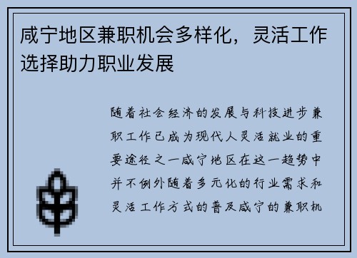 咸宁地区兼职机会多样化，灵活工作选择助力职业发展