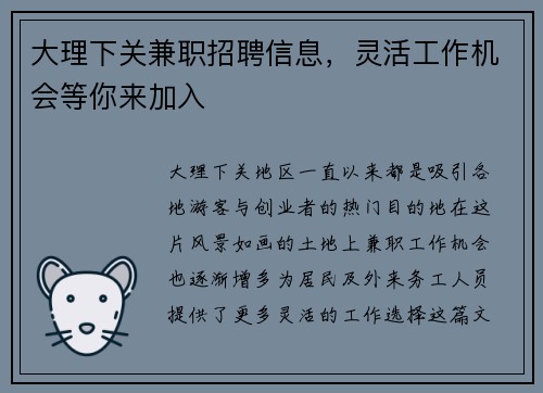 大理下关兼职招聘信息，灵活工作机会等你来加入