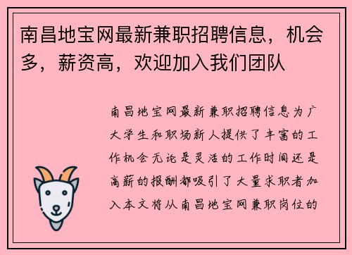 南昌地宝网最新兼职招聘信息，机会多，薪资高，欢迎加入我们团队