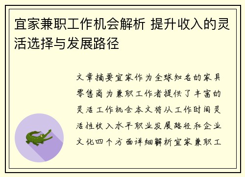 宜家兼职工作机会解析 提升收入的灵活选择与发展路径