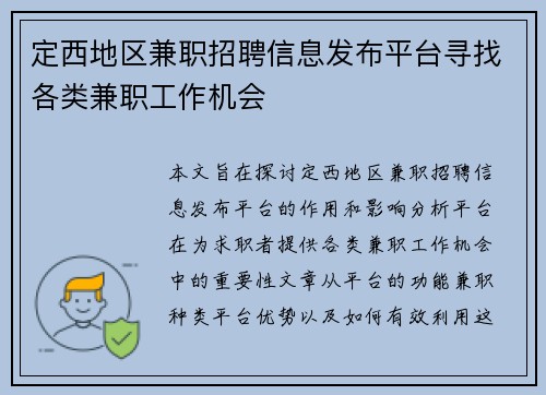 定西地区兼职招聘信息发布平台寻找各类兼职工作机会