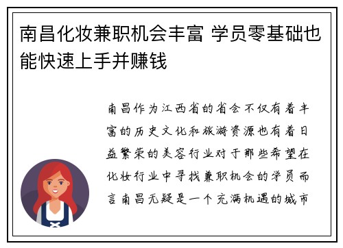 南昌化妆兼职机会丰富 学员零基础也能快速上手并赚钱