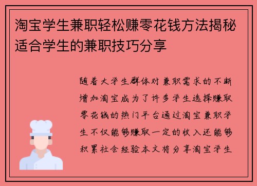 淘宝学生兼职轻松赚零花钱方法揭秘适合学生的兼职技巧分享