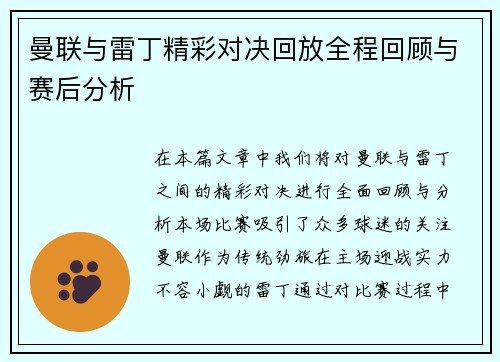 曼联与雷丁精彩对决回放全程回顾与赛后分析