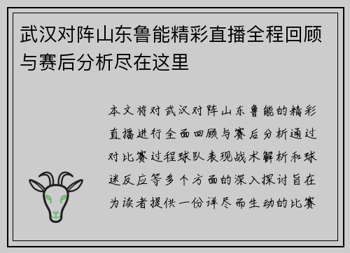 武汉对阵山东鲁能精彩直播全程回顾与赛后分析尽在这里