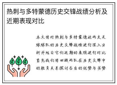 热刺与多特蒙德历史交锋战绩分析及近期表现对比