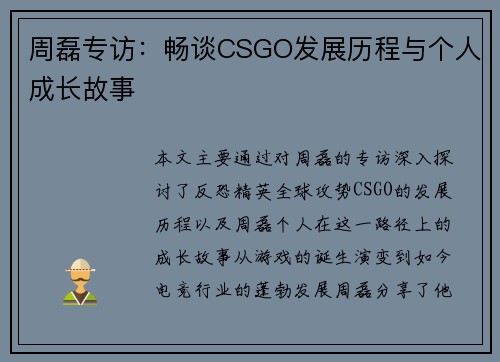 周磊专访：畅谈CSGO发展历程与个人成长故事