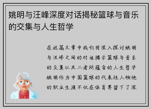 姚明与汪峰深度对话揭秘篮球与音乐的交集与人生哲学