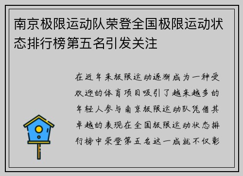 南京极限运动队荣登全国极限运动状态排行榜第五名引发关注